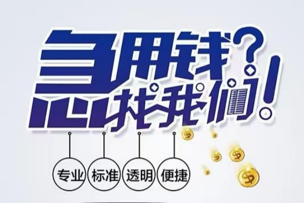 深圳前海合作区空放应急贷款-深圳前海合作区民间借贷上门放款-深圳前海合作区私人24小时借钱