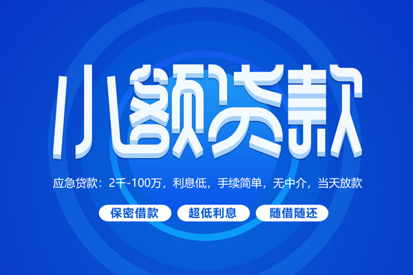 深圳前海合作区空放私借民间借贷-深圳前海合作区个人小额贷款-深圳前海合作区私人空放联系方式