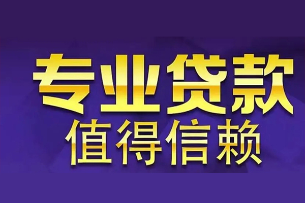 深圳前海合作区私借空放先息后本-深圳前海合作区贷款信用贷款-深圳前海合作区私借空放免费上门