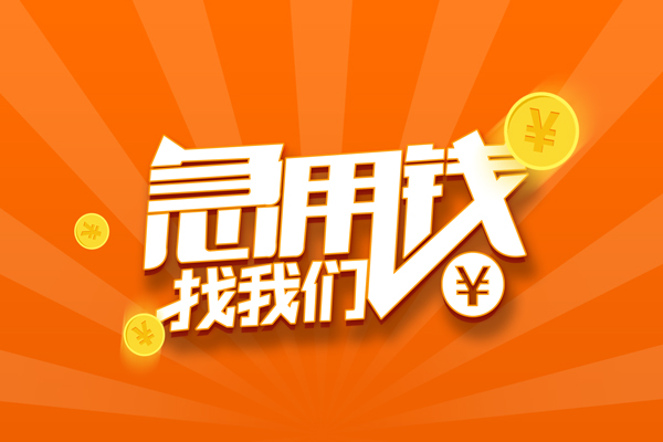 深圳前海合作区有没有私人放款的-深圳前海合作区哪里可以借私借-深圳前海合作区贷款信用贷款