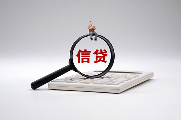 深圳前海合作区信用贷款办理