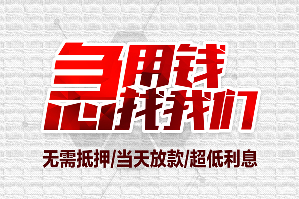 深圳前海合作区小额贷款公司-深圳前海合作区地区公积金信用贷款-深圳前海合作区短借当天借钱