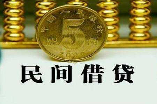 深圳前海合作区私借贷款
