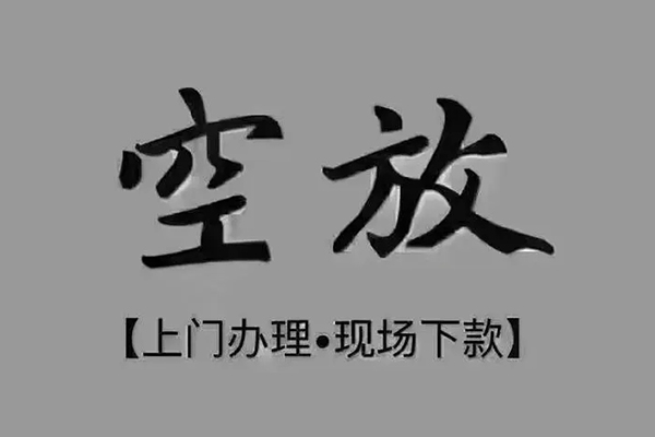 深圳前海合作区贷款联系电话-深圳前海合作区小额贷款不查征信-深圳前海合作区空放借款