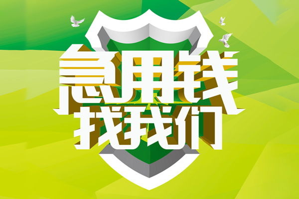 深圳前海合作区小额短借-深圳前海合作区民间贷款-深圳前海合作区私借上门放款