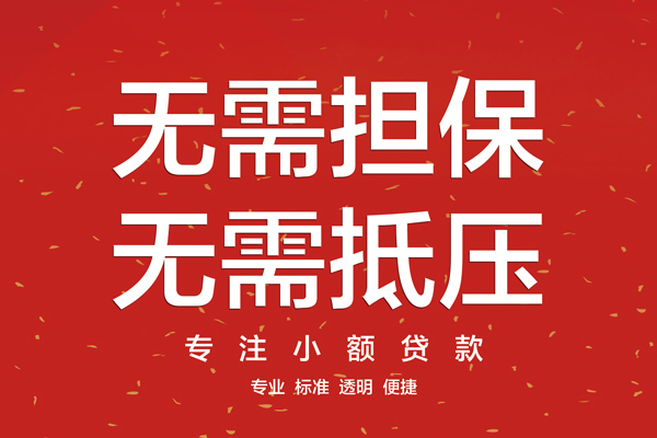 深圳前海合作区无抵押私借空放-深圳前海合作区地区短借-深圳前海合作区靠谱私人借钱