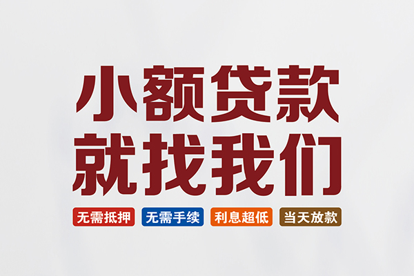 深圳前海合作区私人借钱
