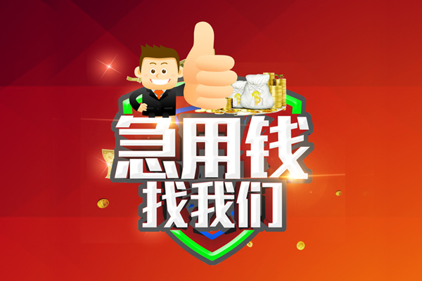 深圳前海合作区民间小额借贷-深圳前海合作区小额信用贷款-深圳前海合作区空放借款