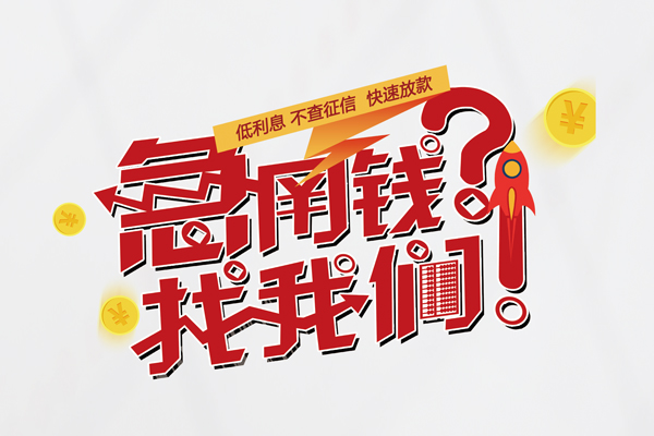 深圳前海合作区借钱短借-深圳前海合作区无抵押贷款-深圳前海合作区用身份证借私借