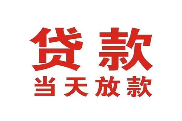 深圳前海合作区个人贷款
